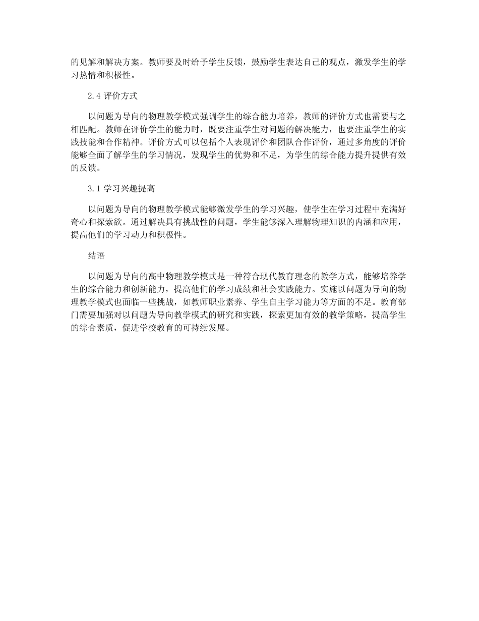 以问题为导向的高中物理教学模式研究_第2页
