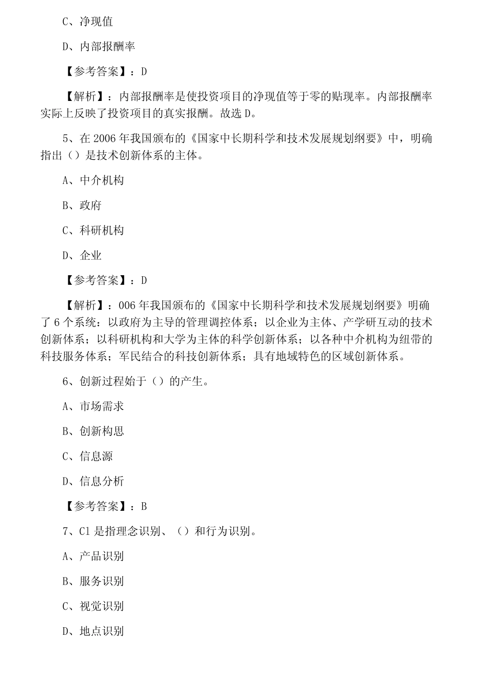 《工商管理》经济师考试考试试卷含答案_第2页