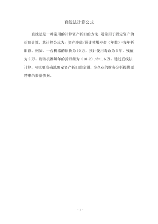 直线法计算公式
