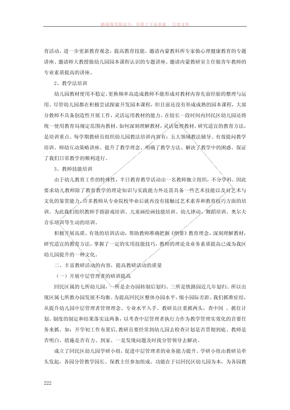 在幼儿园教育教学中发挥教研员的职能和引领作用_第2页