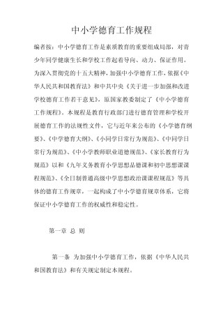 中小学德育工作规程