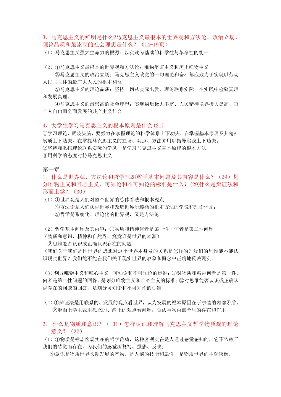 《马克思主义基本原理》答案_第2页