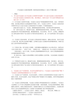 《马克思主义基本原理》答案