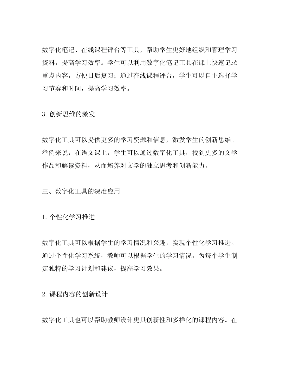 数字化工具教学场景及应用案例_第2页