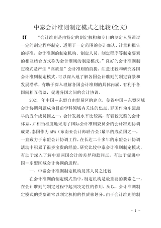 中泰会计准则制定模式之比较(全文)