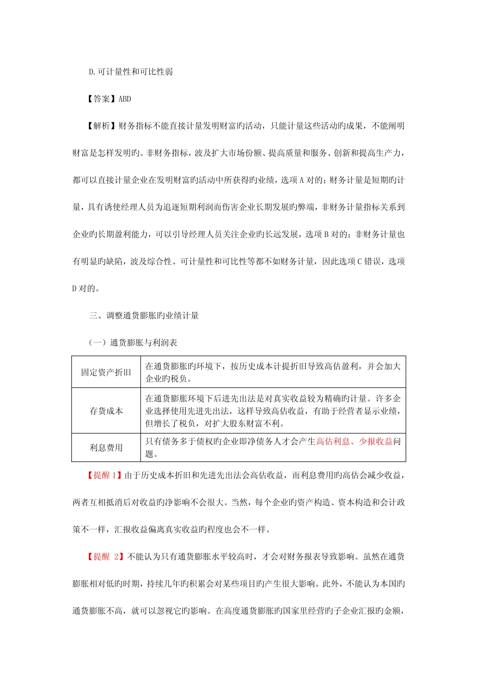 2023年CPA注册会计师注会财务管理讲义视频_第2页