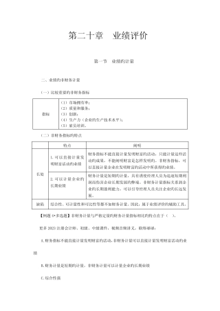 2023年CPA注册会计师注会财务管理讲义视频