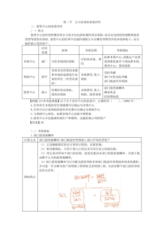 12注会财管-闫华红基础班-第二十章业绩评价(6)