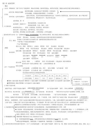 中级会计财务管理第八章成本管理