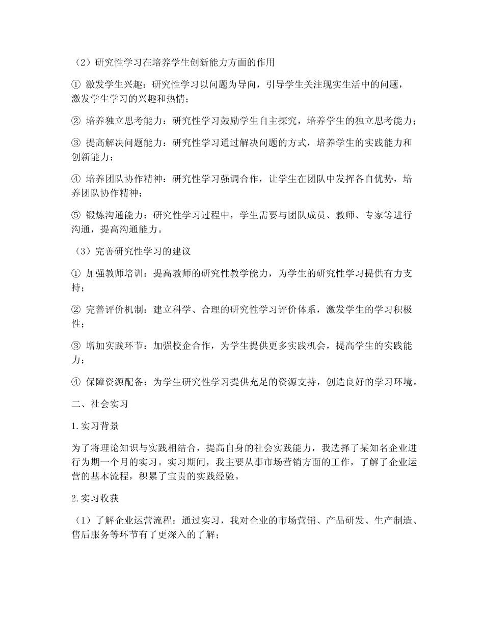 研究性学习报告及社会实习_第2页