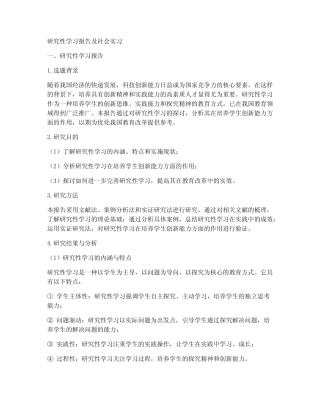 研究性学习报告及社会实习