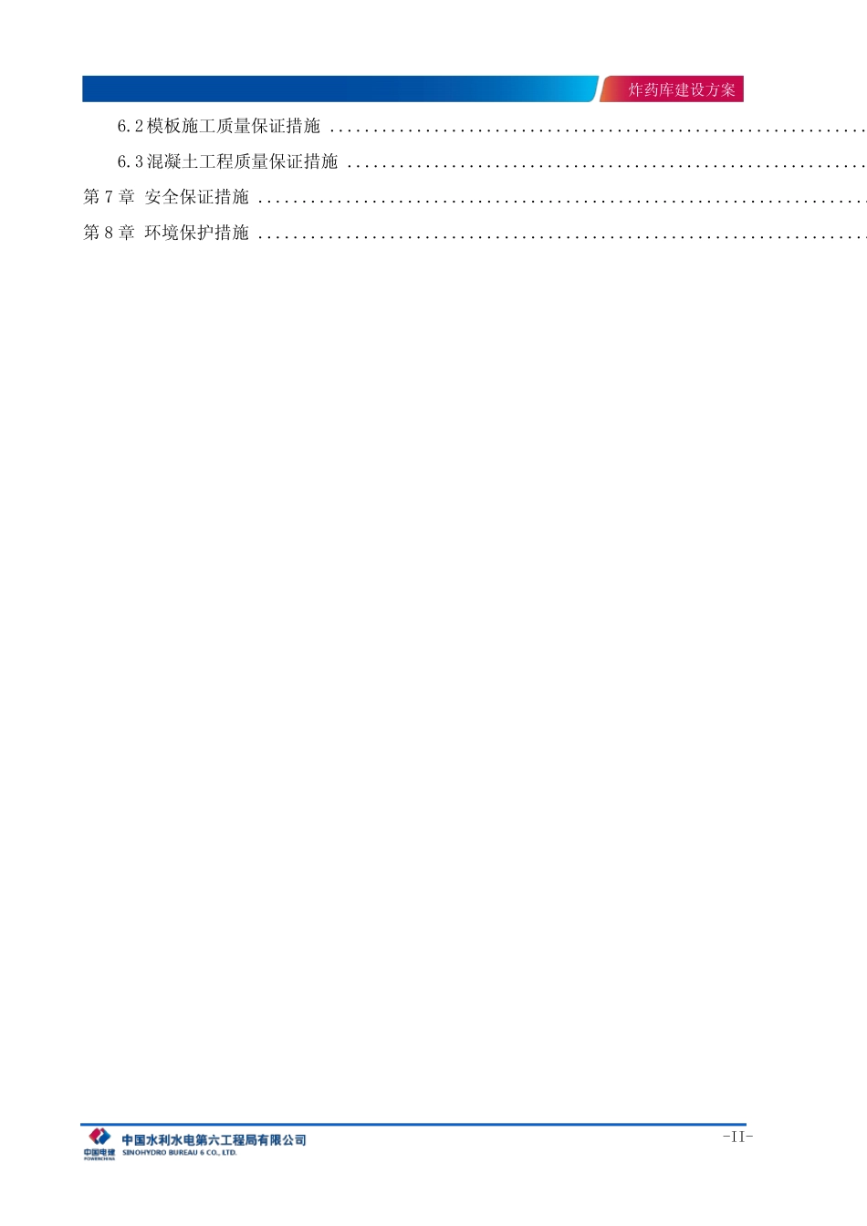 炸药库建设方案_第2页