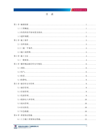 炸药库建设方案