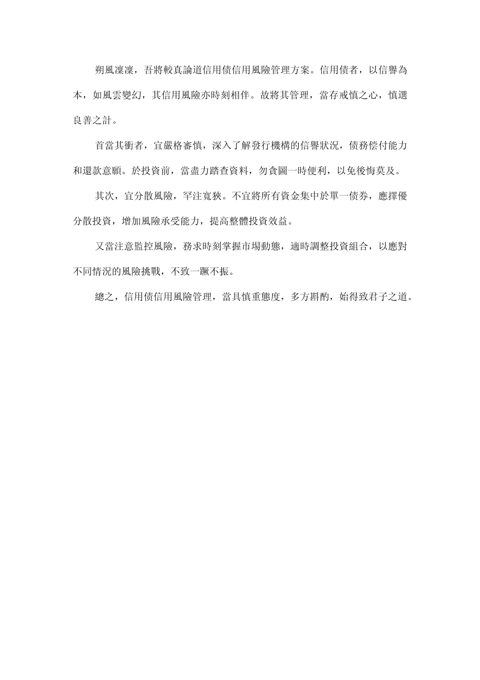 信用债信用风险管理方案_第1页