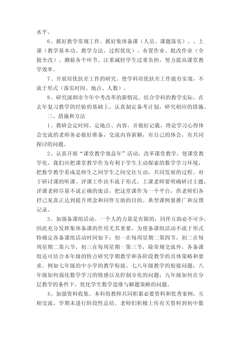 小组工作计划书范文(精选6则)_第2页