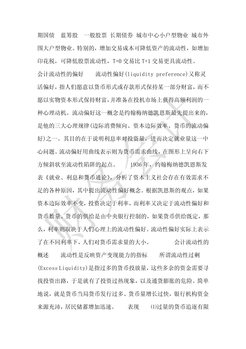 [最新知识]会计流动性的定义_第2页