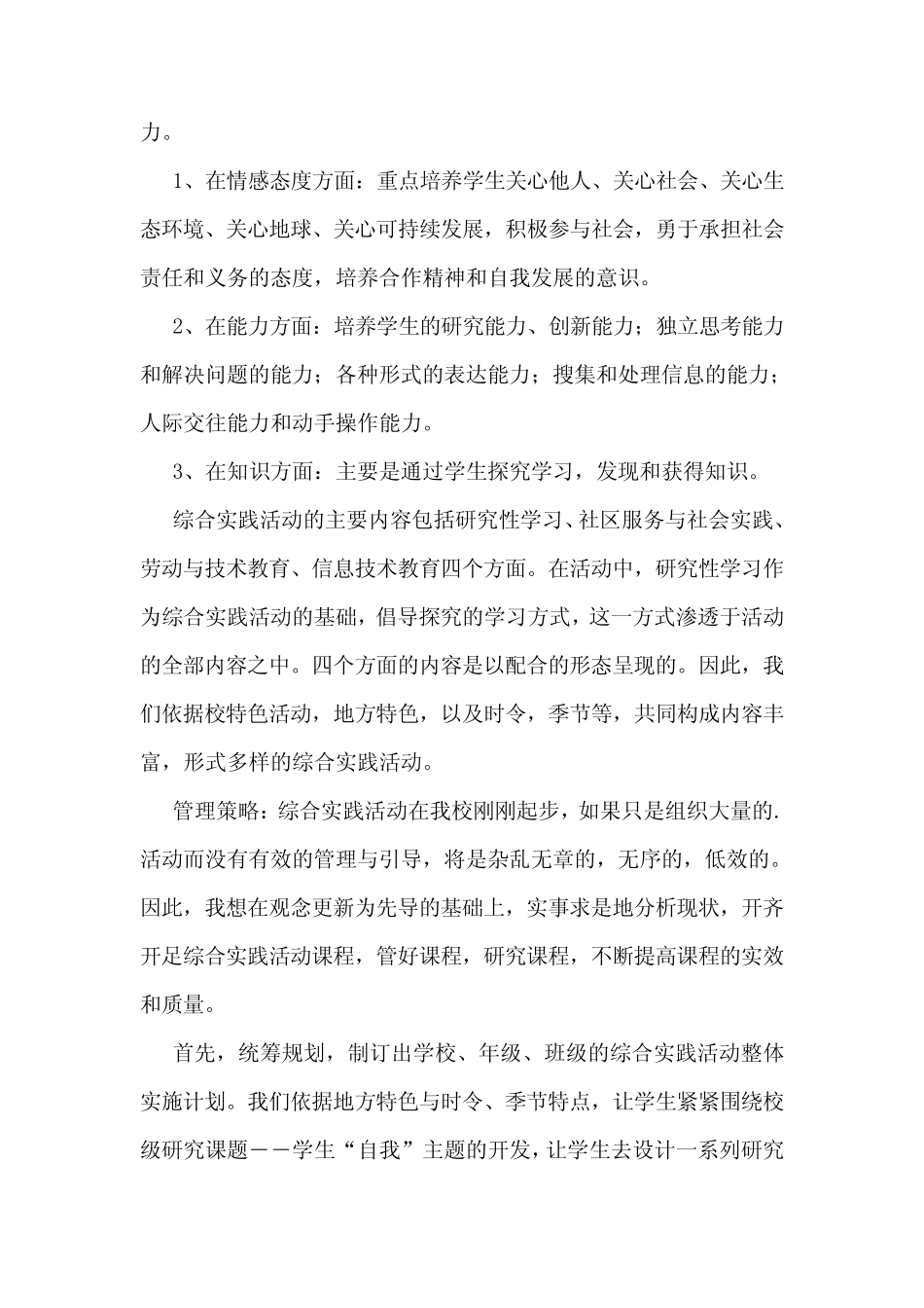 小学综合实践活动课教学工作计划 小学综合实践教学计划表(十五则_第2页