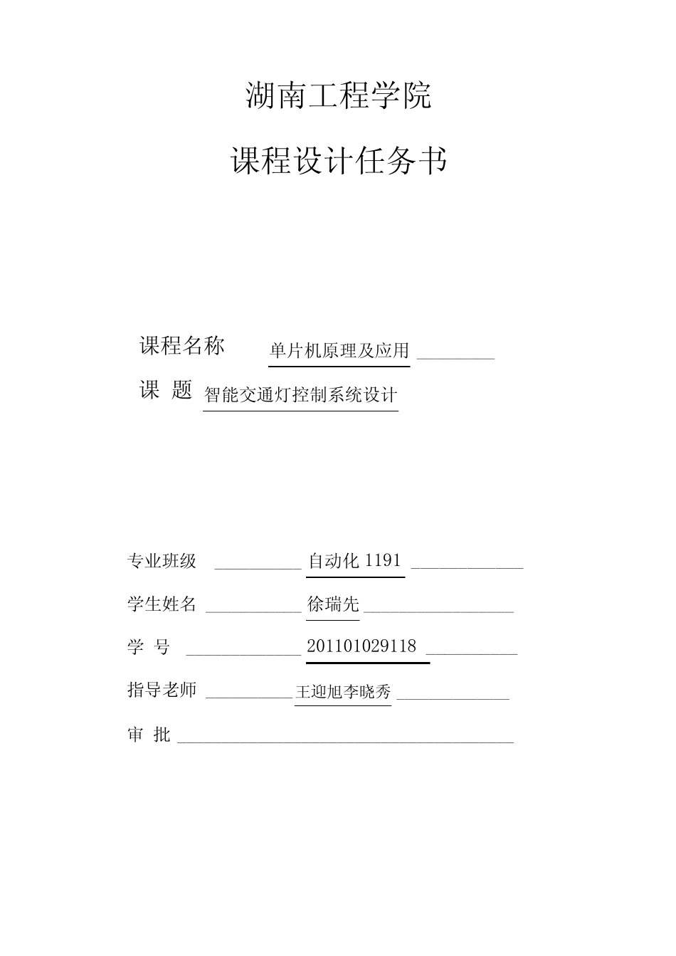 智能交通灯控制系统课程设计说明书_第2页