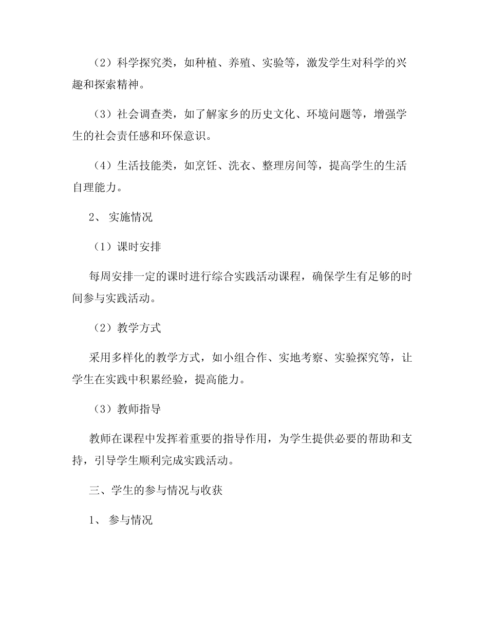小学综合实践活动课程阶段总结_第2页