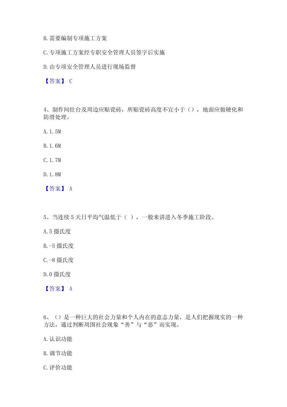 2023年安全员之B证(项目负责人)模考预测题库(夺冠系列)_第2页