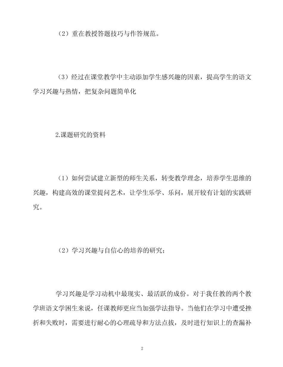 最新课题中期报告(范文10则)_第2页
