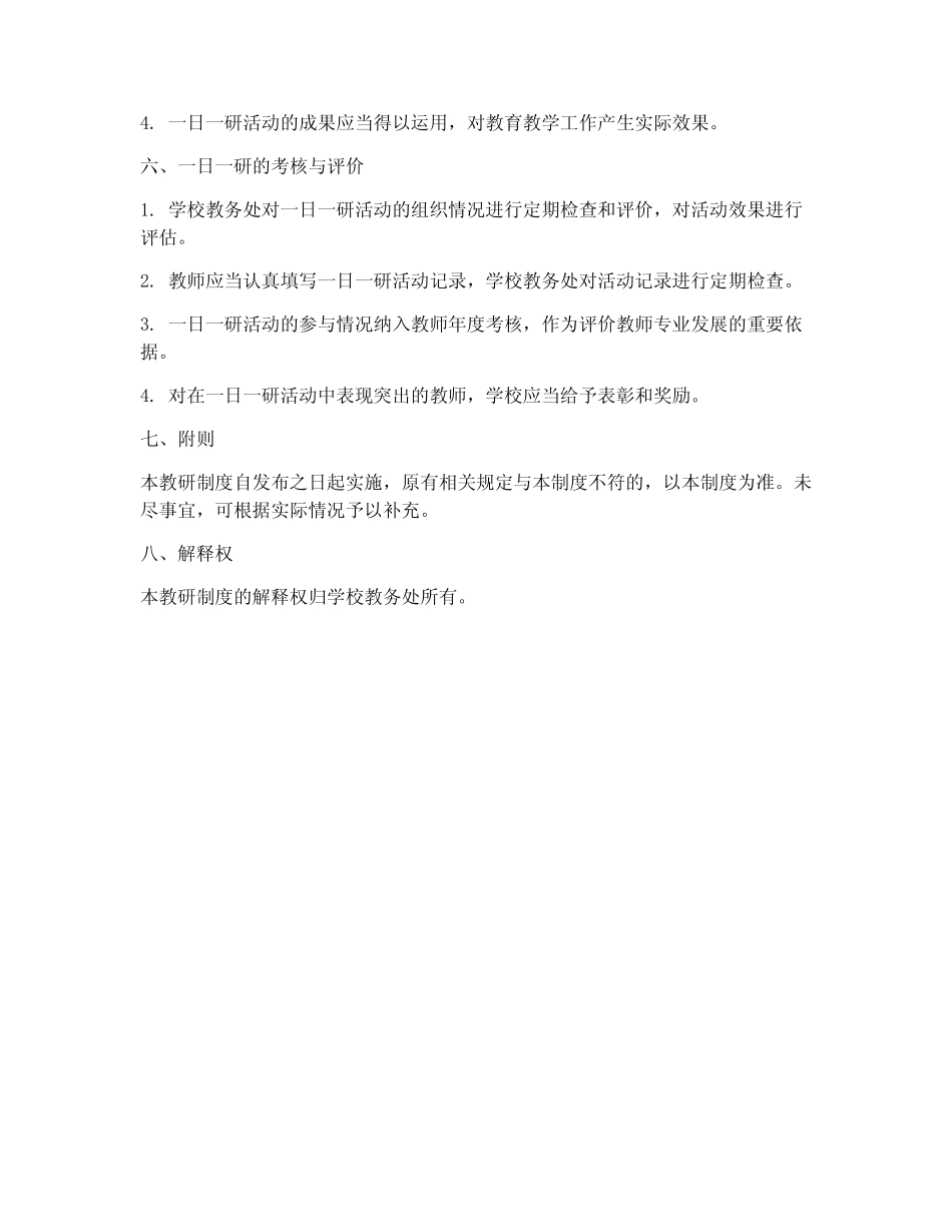 一日一研教研制度模板_第2页