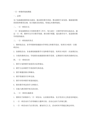 一日一研教研制度模板