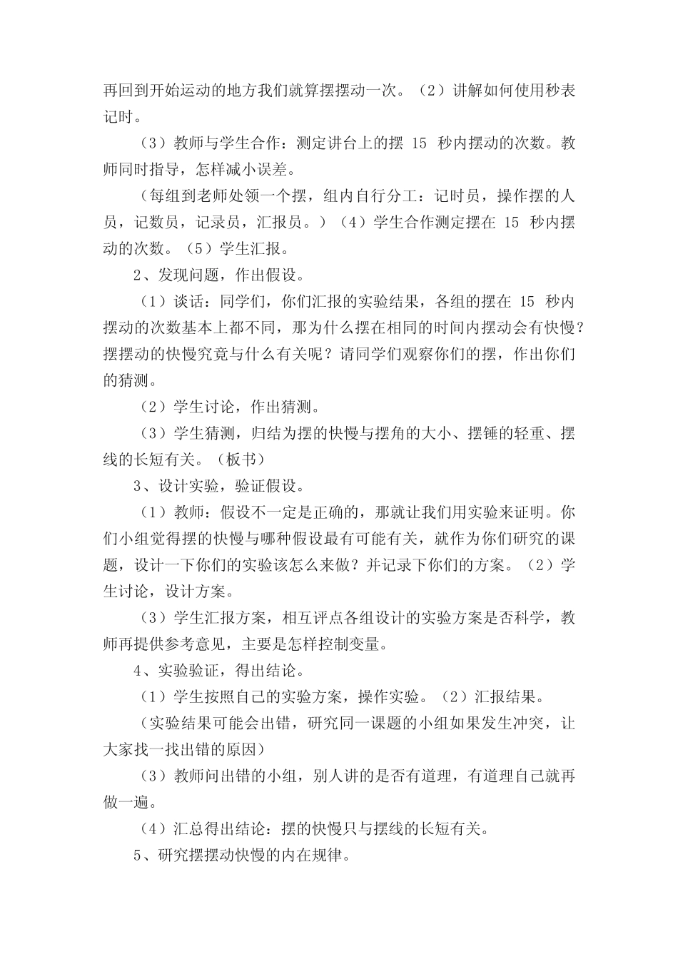 信息技术与科学学科整合教学设计(大全五则)_第2页