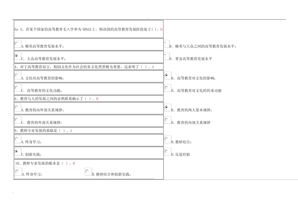浙江省高校教师资格考试《高等教育学》部分试题及其答案_第1页