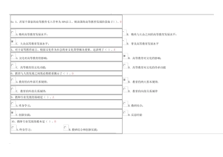 浙江省高校教师资格考试《高等教育学》部分试题及其答案
