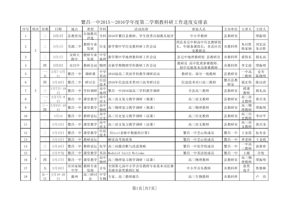 一中教研安排_第1页