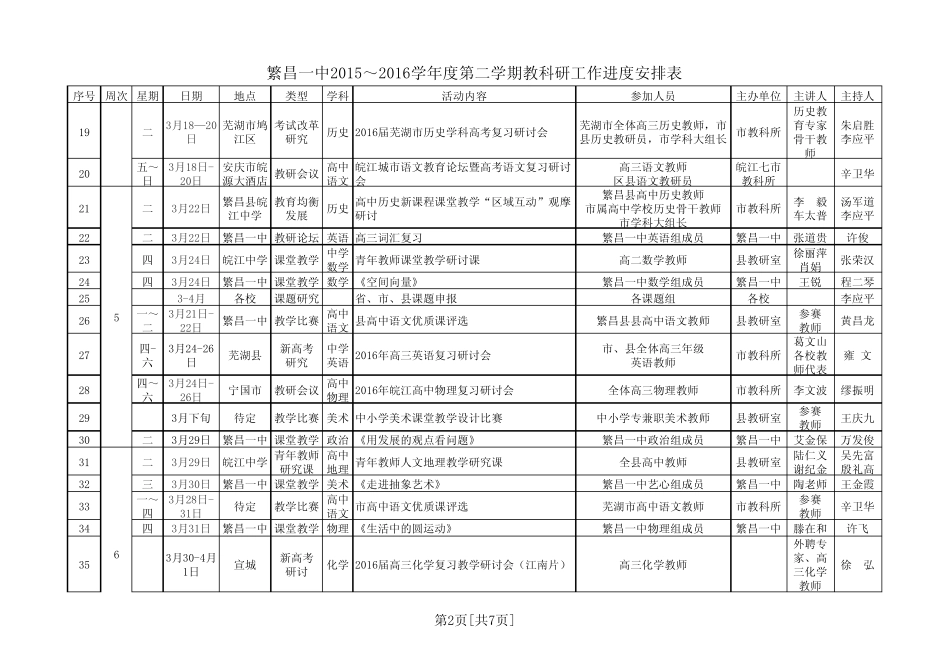 一中教研安排_第2页