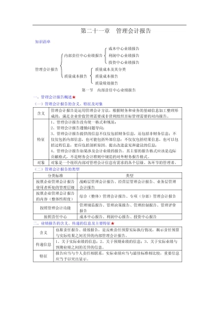 2020注册会计师CPA 财务成本管理 第二十一章