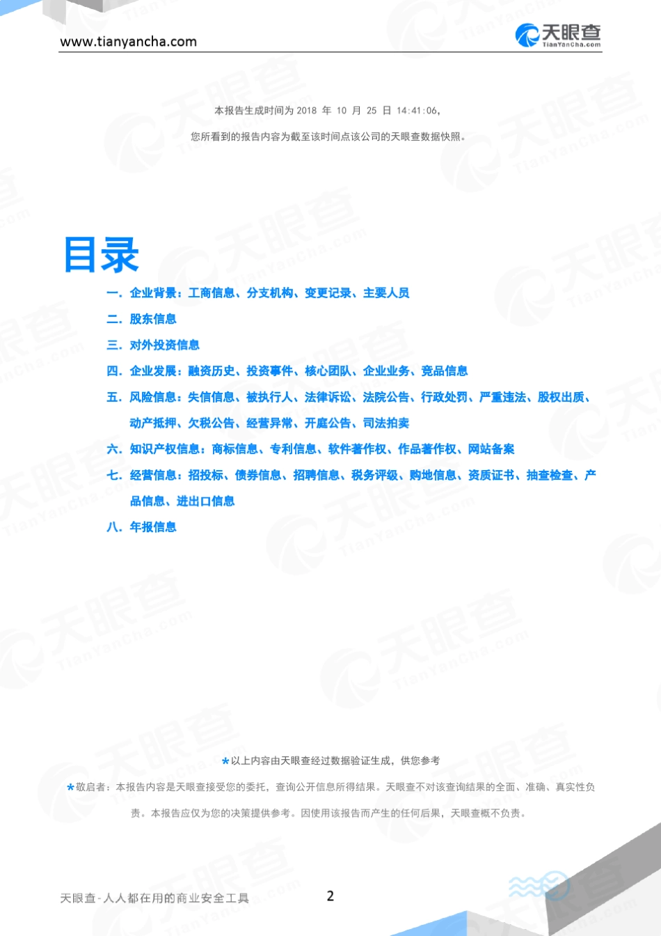 重庆计算机通信工程公司渝中分公司企业信用报告-天眼查_第2页