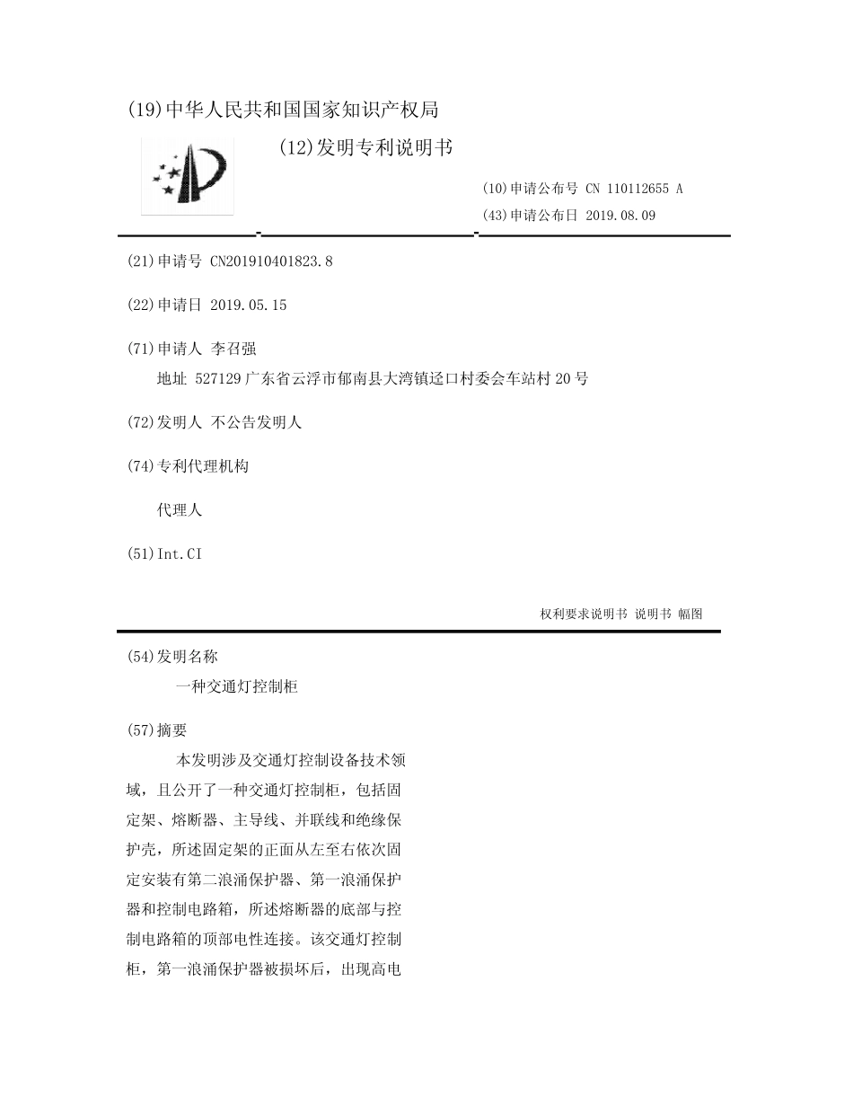 一种交通灯控制柜_第1页