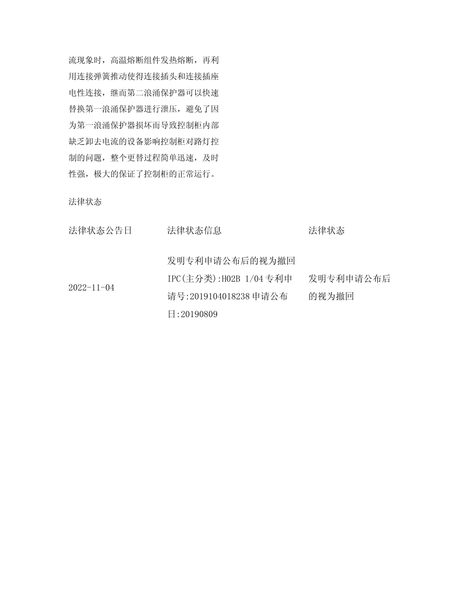 一种交通灯控制柜_第2页