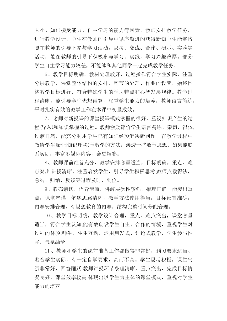 小学老师听课的评语_第2页