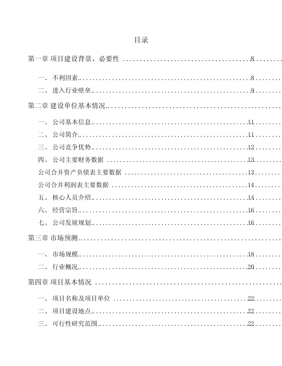 浙江医疗信号输出设备项目申请报告_第2页