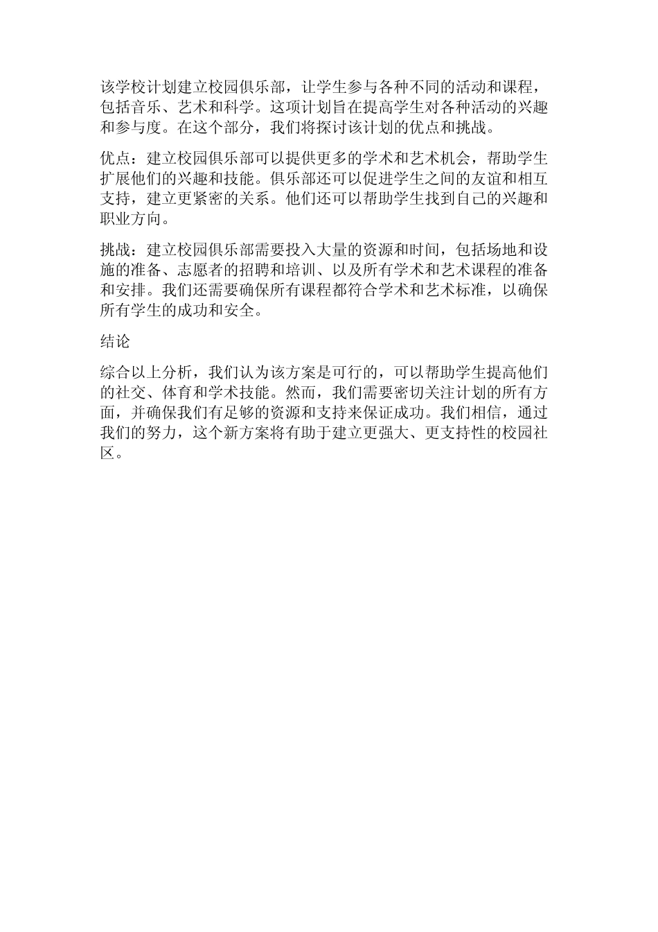 学校方案可行性分析报告_第2页