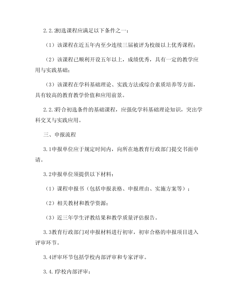 2023年国家精品课程申报指南_第2页