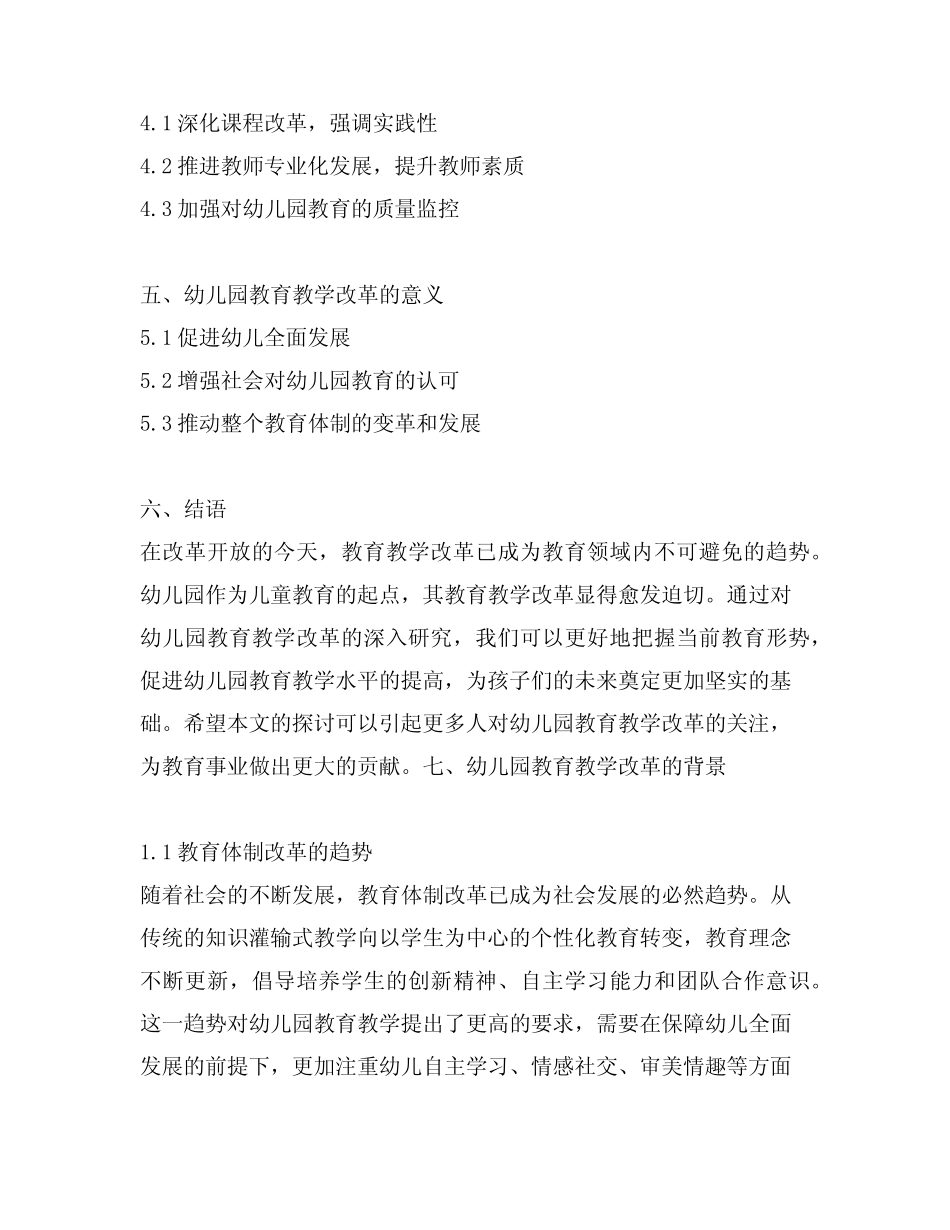 幼儿园教育教学改革课题研究 幼儿园教学改革_第2页