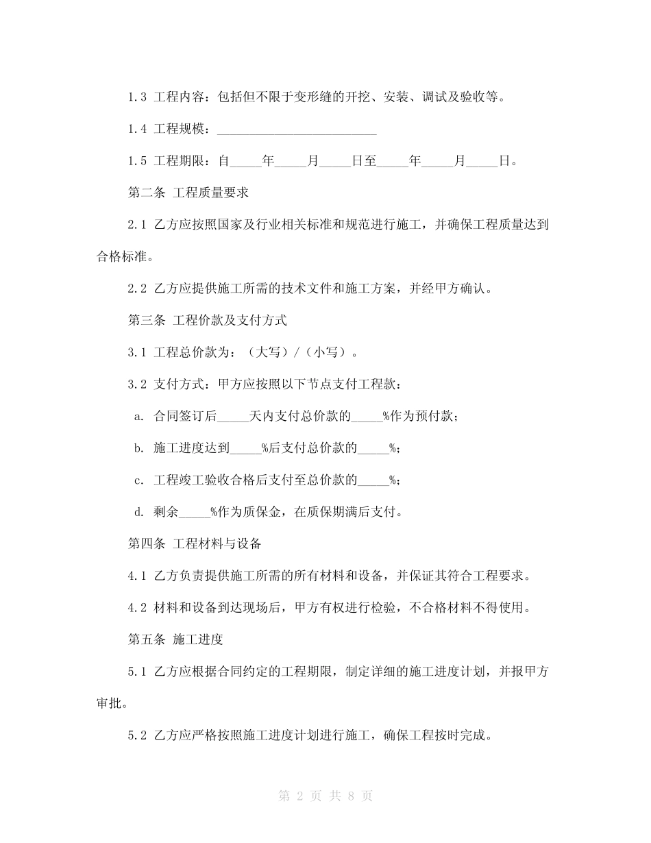 全新变形缝安装合同范本2024年_第2页