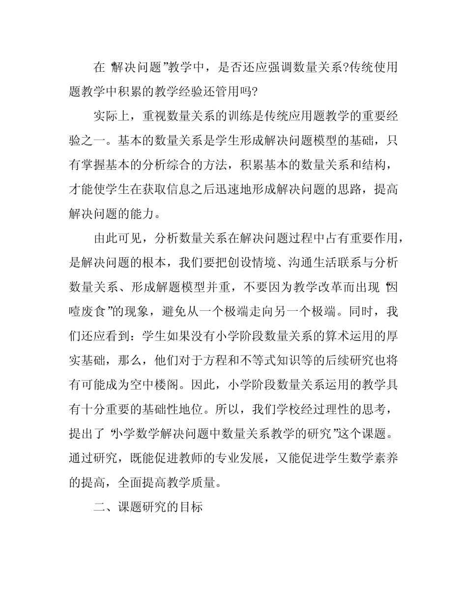 小学数学解决问题中数量关系的教学研究_第2页