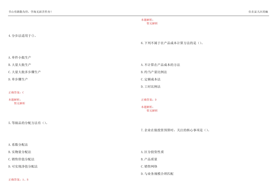 2022-2023年初级管理会计《专业知识综合卷》预测试题8(答案解析)__第2页