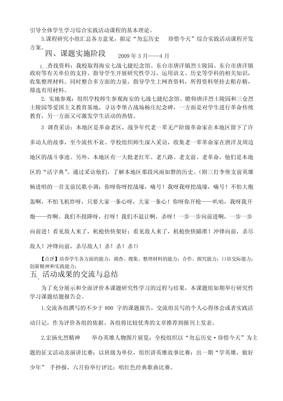 小学综合实践活动课程案例范文6_第2页