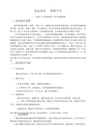 小学综合实践活动课程案例范文6