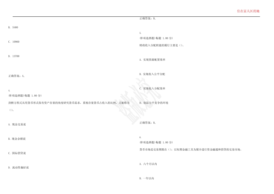 2023年高级经济师-金融专业实务考试全真模拟易错、难点汇编第1期(含_第2页