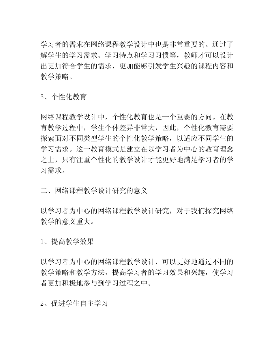 以学习者为中心的网络课程教学设计研究_第2页