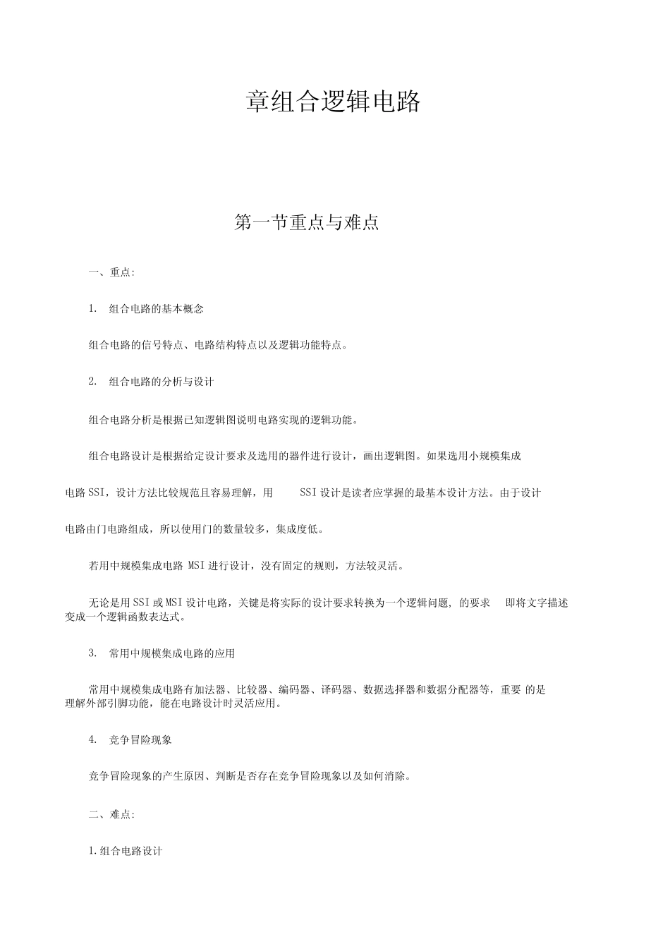 数字电子技术基本第三版第三章答案解析_第1页