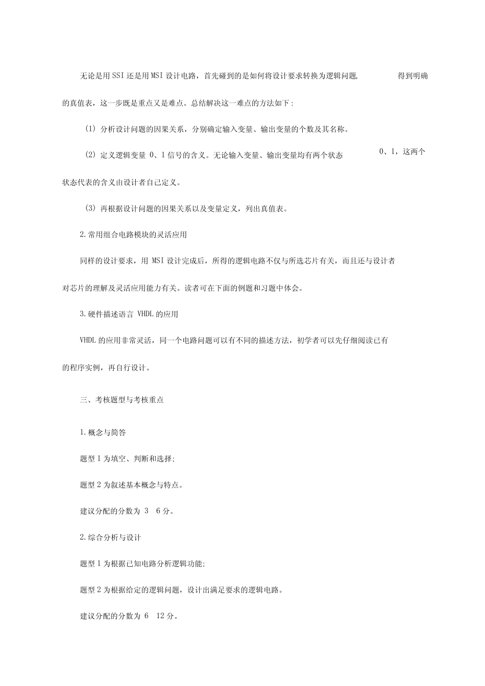 数字电子技术基本第三版第三章答案解析_第2页